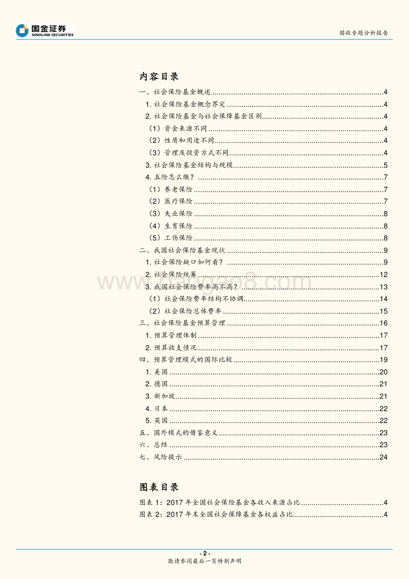 财政分析手册高阶：社会保险基金篇.pdf_第2页