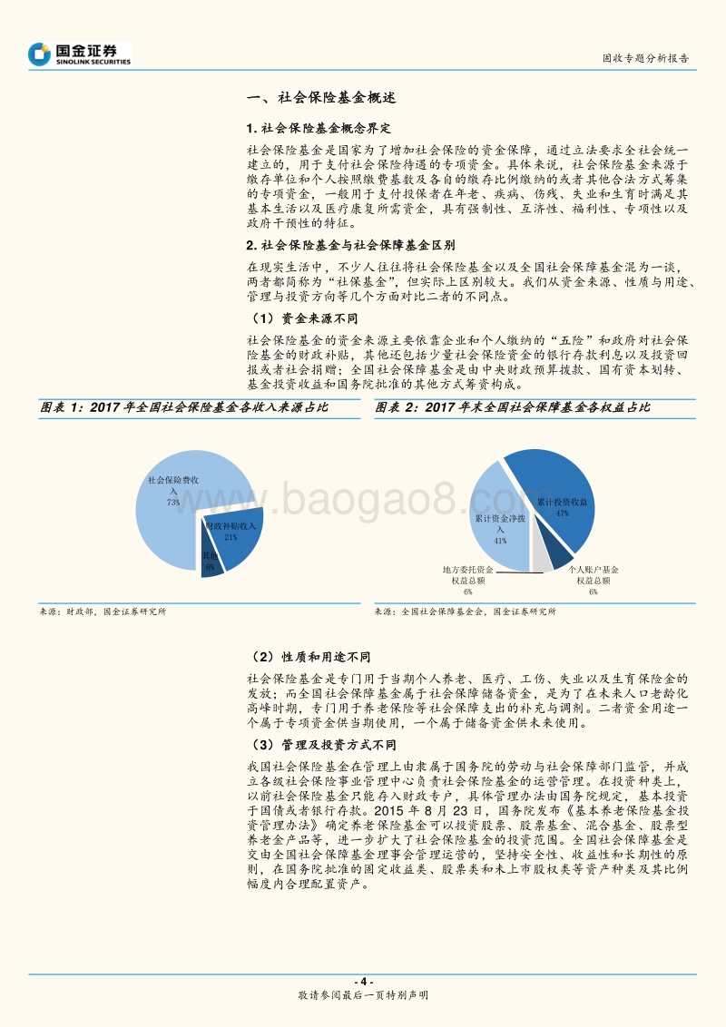 财政分析手册高阶：社会保险基金篇.pdf_第4页