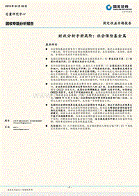 财政分析手册高阶：社会保险基金篇.pdf