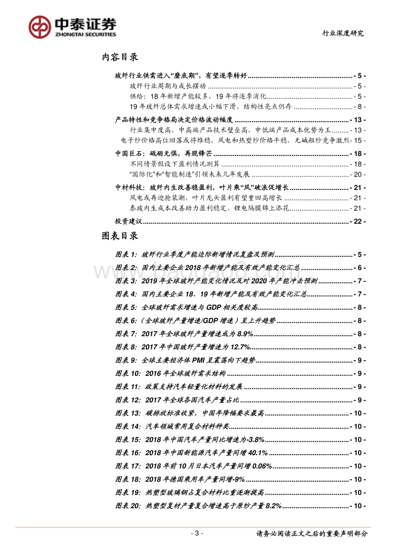 玻纤行业供需展望与安全边际分析：锋从磨砺出.pdf_第3页