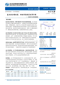 航空行业深度报告：基本面企稳改善，积极布局航空旺季行情.pdf