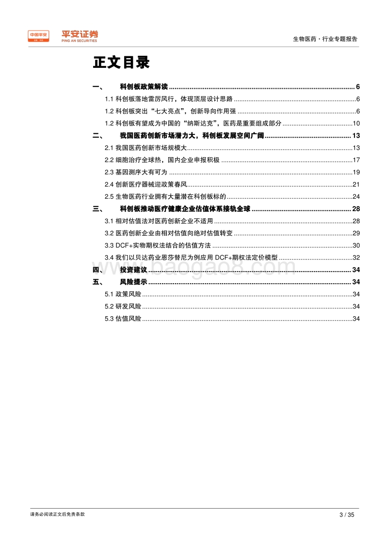 科创板撬动万亿级医药创新市场，中国版“纳斯达克”拔锚起航.pdf_第3页