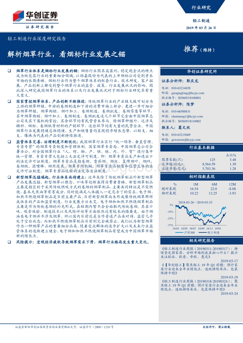 解析烟草行业，看烟标行业发展之锚.pdf_第1页