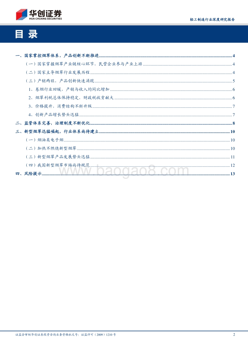 解析烟草行业，看烟标行业发展之锚.pdf_第2页