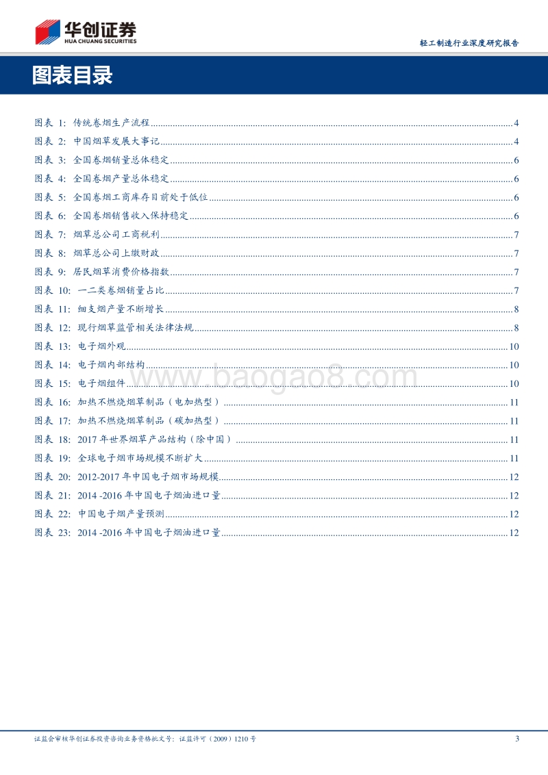 解析烟草行业，看烟标行业发展之锚.pdf_第3页