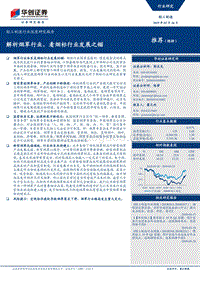 解析烟草行业，看烟标行业发展之锚.pdf