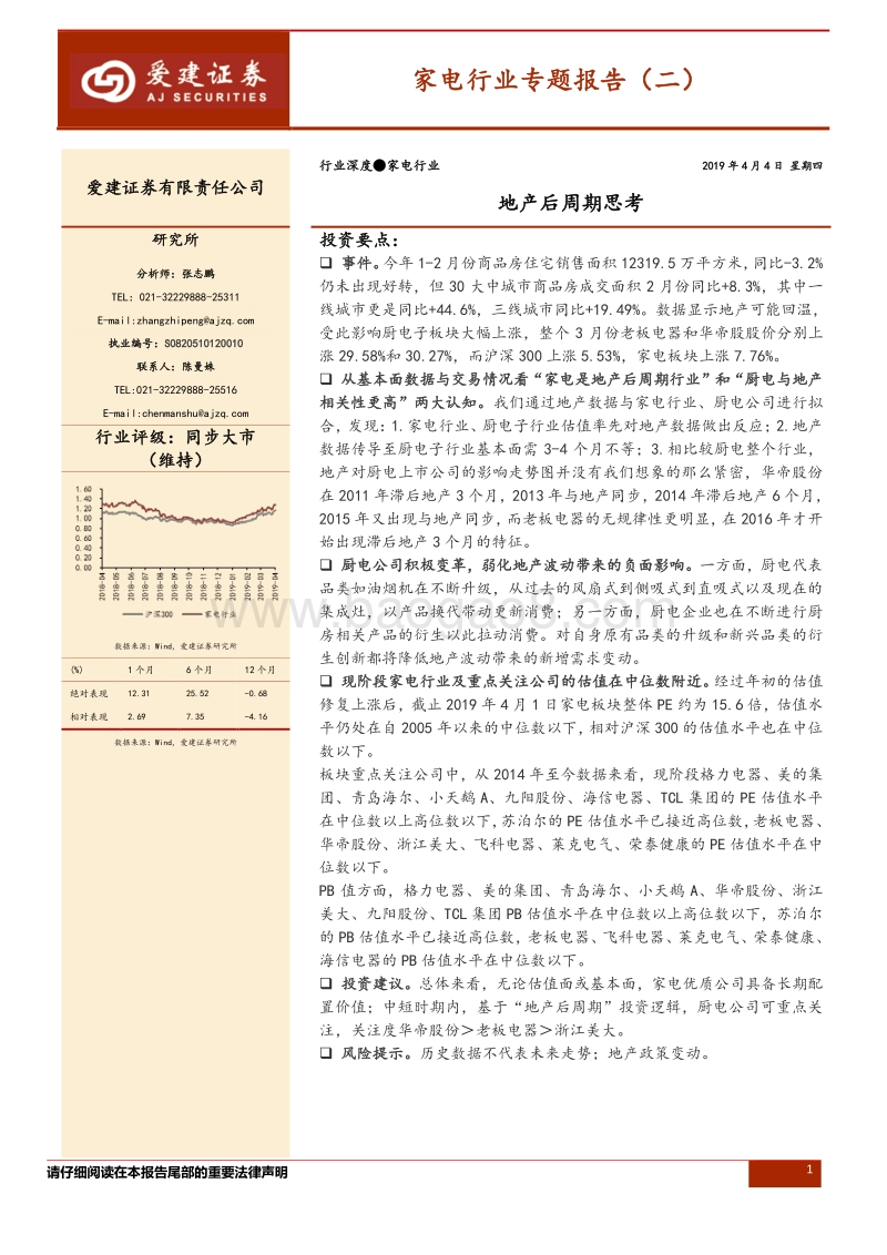 家电行业专题报告（二）：地产后周期思考.pdf_第1页