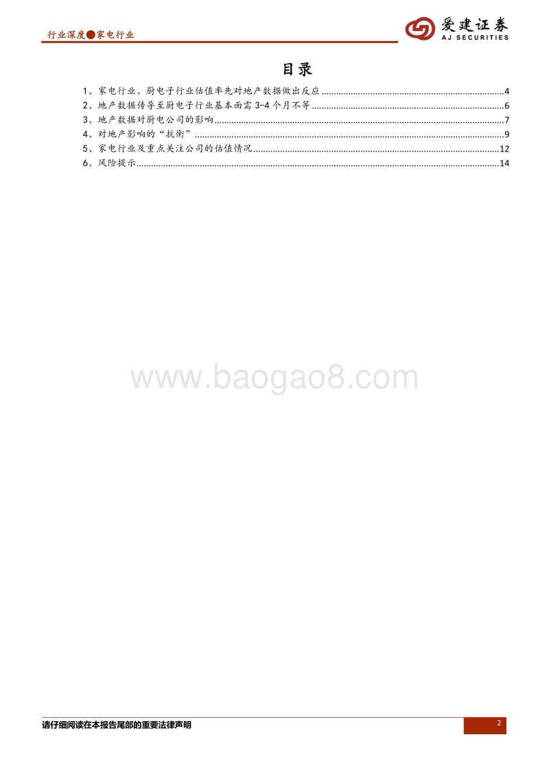 家电行业专题报告（二）：地产后周期思考.pdf_第2页