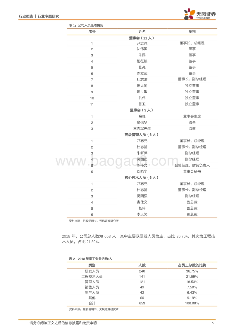 半导体行业专题研究：科创板系列·四：中微公司.pdf_第5页