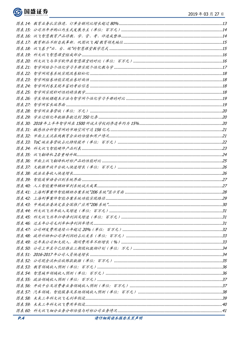科大讯飞：“AI+”落地先行者，打造多个百亿收入集群.pdf_第4页