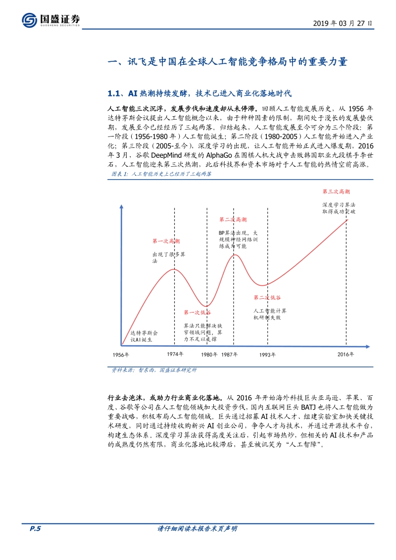 科大讯飞：“AI+”落地先行者，打造多个百亿收入集群.pdf_第5页