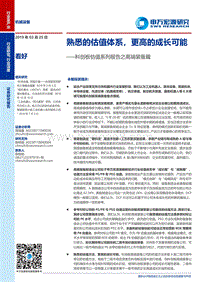科创板估值系列报告之高端装备篇：熟悉的估值体系，更高的成长可能.pdf