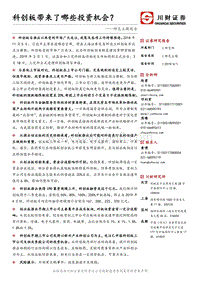 科创板带来了哪些投资机会？.pdf