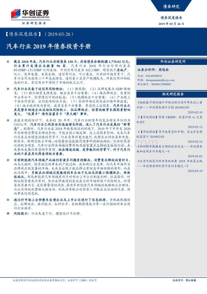 汽车行业2019年债券投资手册.pdf_第1页