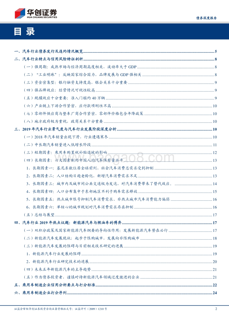 汽车行业2019年债券投资手册.pdf_第2页