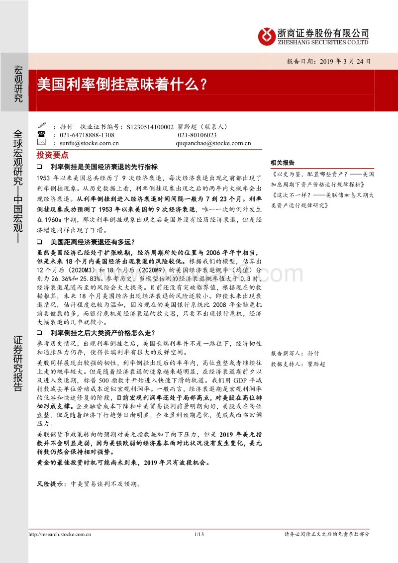 美国利率倒挂意味着什么？.pdf_第1页