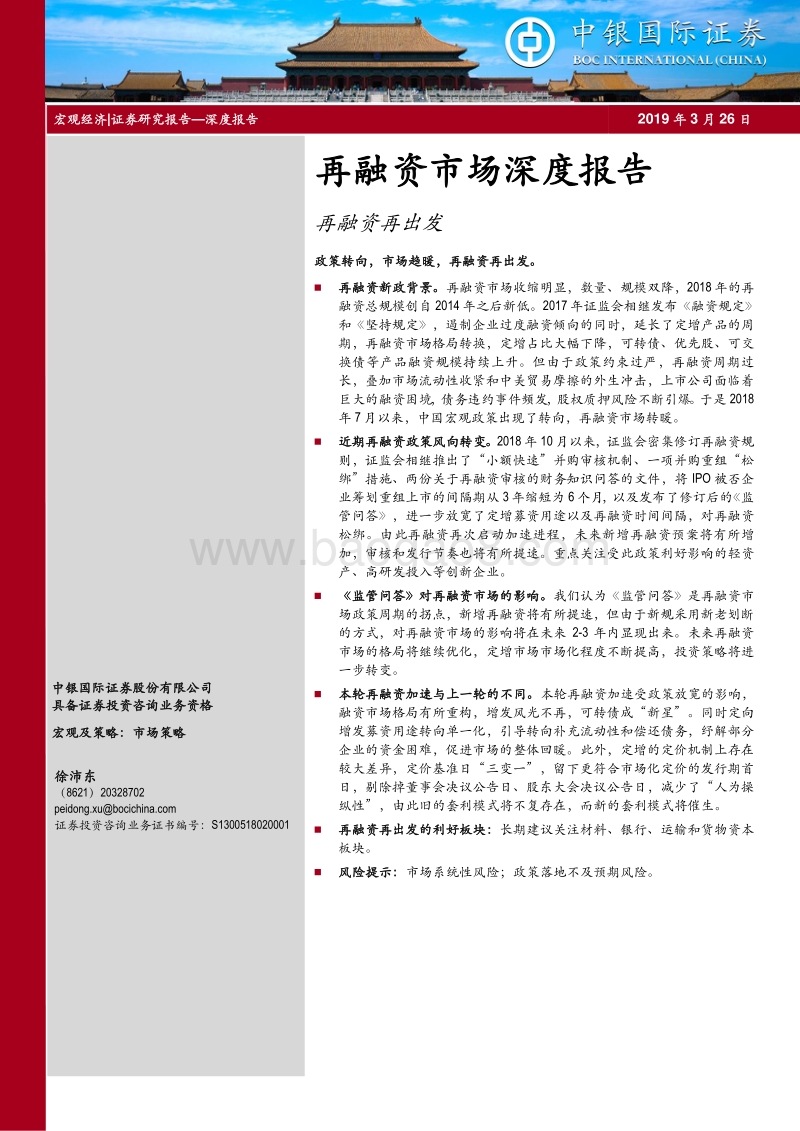 再融资市场深度报告：再融资再出发.pdf_第1页