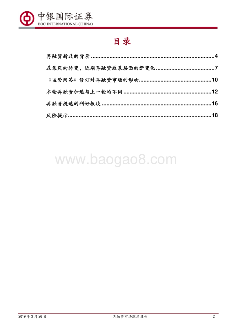 再融资市场深度报告：再融资再出发.pdf_第2页