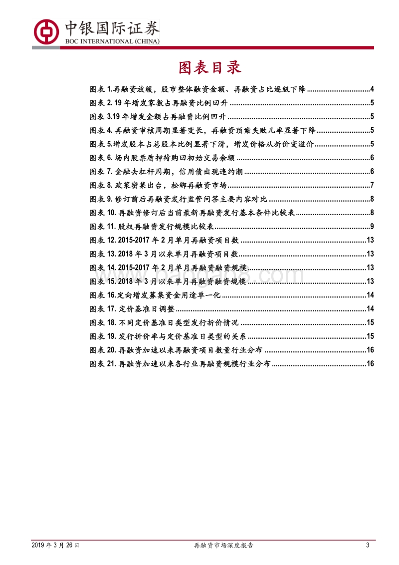 再融资市场深度报告：再融资再出发.pdf_第3页