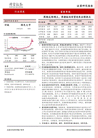 畜禽养殖行业深度：周期反转确立，养猪板块有望迎来业绩拐点.pdf
