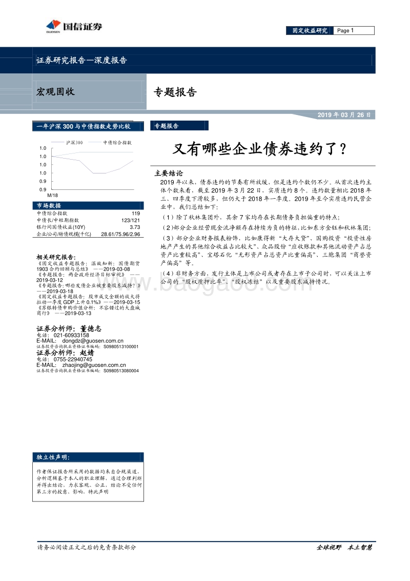又有哪些企业债券违约了？.pdf_第1页