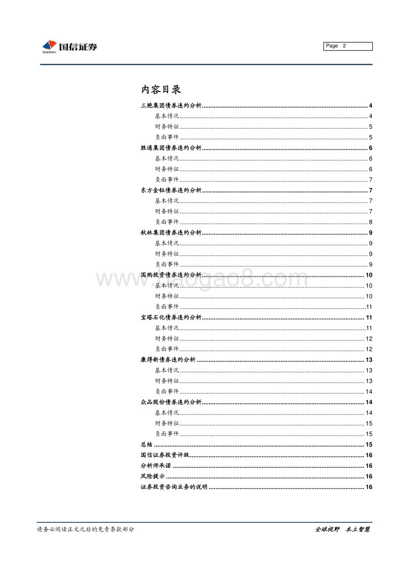 又有哪些企业债券违约了？.pdf_第2页