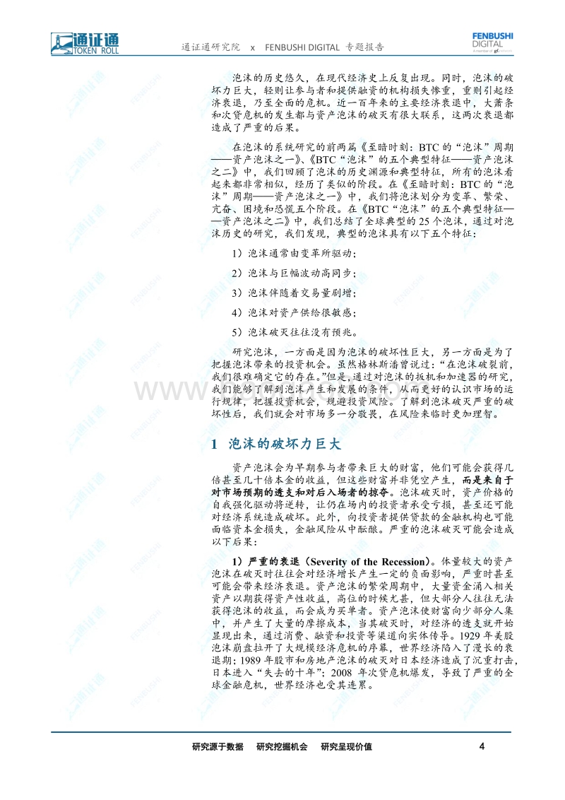 资产泡沫之三：加速的灿烂：BTC“泡沫”的扳机和加速器.pdf_第4页