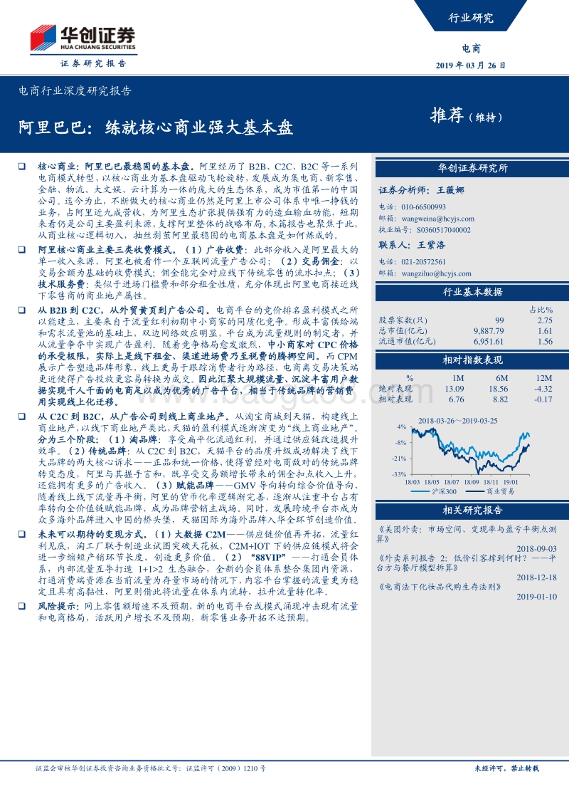 阿里巴巴：练就核心商业强大基本盘.pdf_第1页
