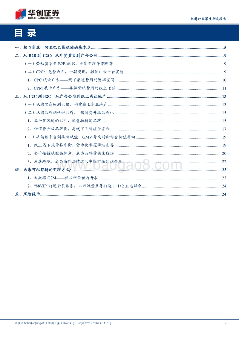 阿里巴巴：练就核心商业强大基本盘.pdf_第2页
