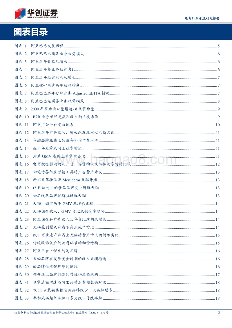 阿里巴巴：练就核心商业强大基本盘.pdf_第3页
