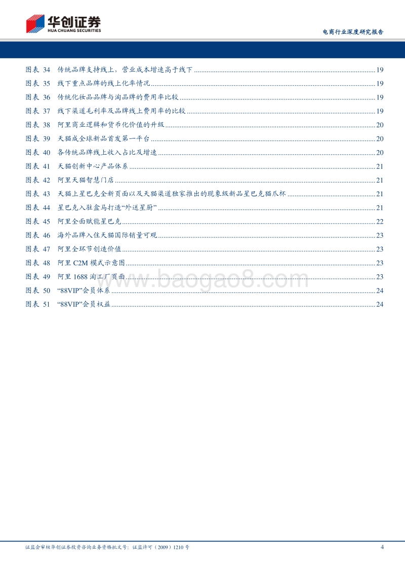 阿里巴巴：练就核心商业强大基本盘.pdf_第4页