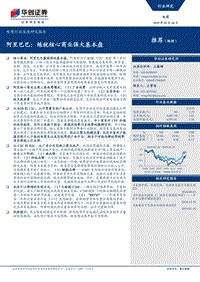 阿里巴巴：练就核心商业强大基本盘.pdf