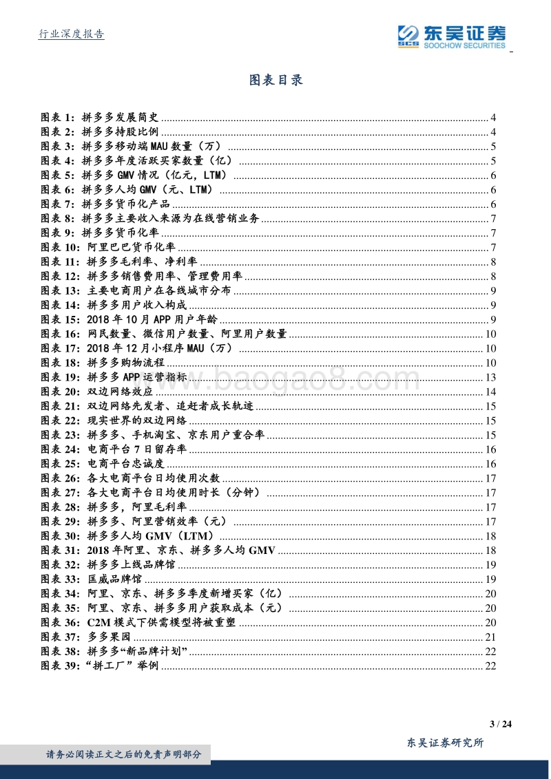 拼多多：一个基本盘两种可能性，C2M是最大机会.pdf_第3页