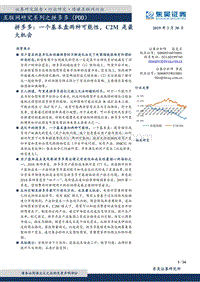 拼多多：一个基本盘两种可能性，C2M是最大机会.pdf