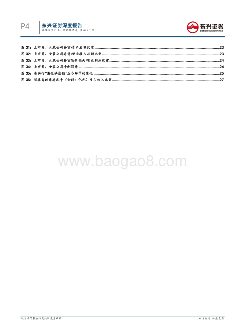 品牌服装行业深度报告：前路非坦途，良驹至千里.pdf_第4页
