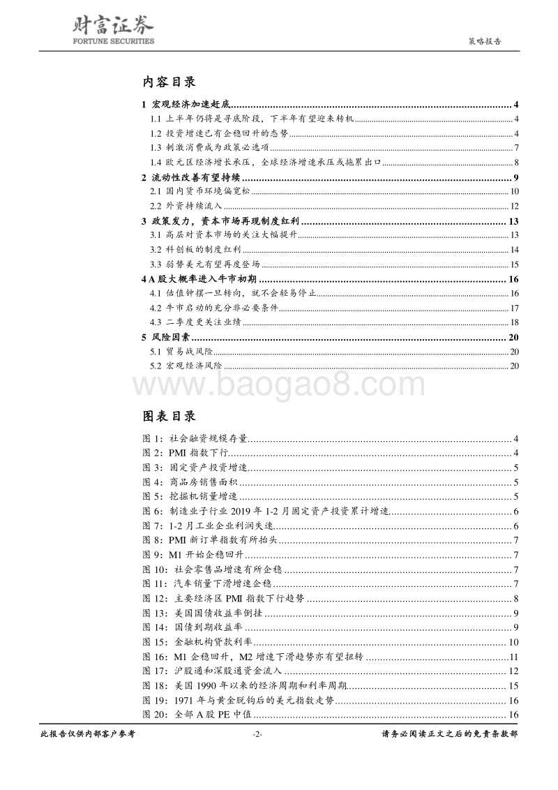 2019年A股二季度策略：牛市or反弹？.pdf_第2页