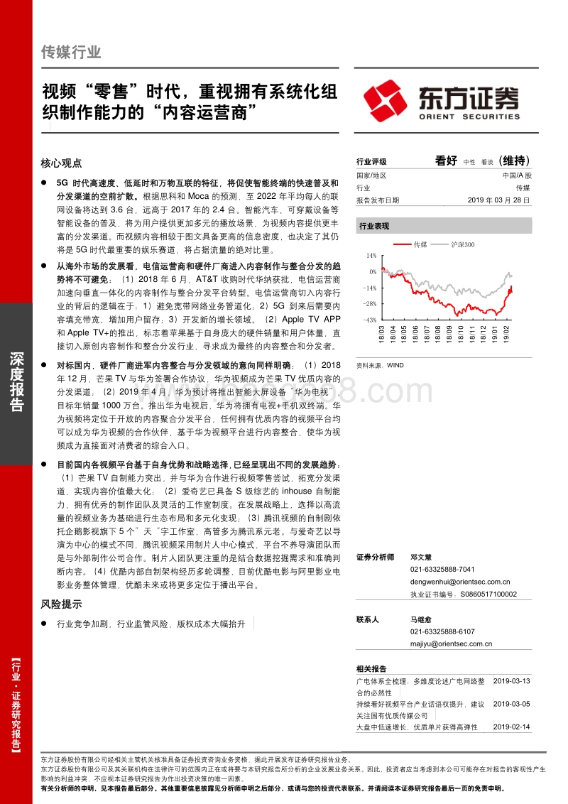 视频“零售”时代，重视拥有系统化组织制作能力的“内容运营商”.pdf_第1页