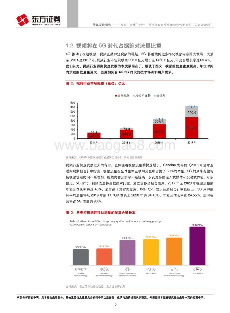 视频“零售”时代，重视拥有系统化组织制作能力的“内容运营商”.pdf_第5页