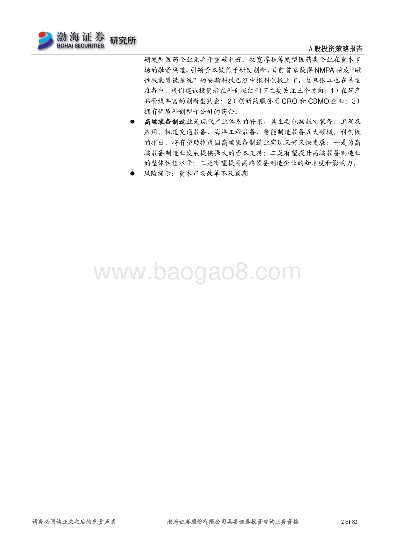 科创板专题报告：科创板建设全面提速，受益方向详细梳理.pdf_第2页