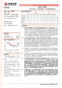 电商行业观察：苏宁京东对比，全球配置角度，苏宁易购明显被低估.pdf