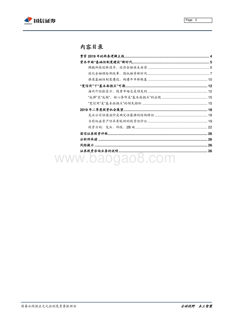 2019年二季度投资策略展望：金融拥抱创新、制度变革序章.pdf_第2页