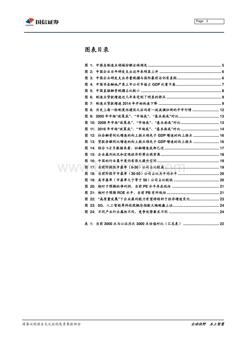 2019年二季度投资策略展望：金融拥抱创新、制度变革序章.pdf_第3页