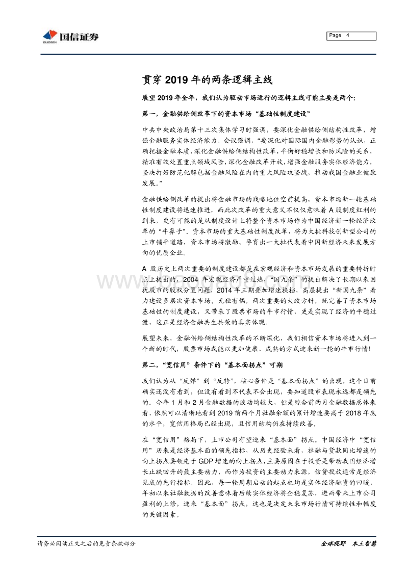 2019年二季度投资策略展望：金融拥抱创新、制度变革序章.pdf_第4页