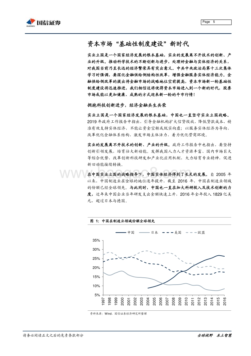 2019年二季度投资策略展望：金融拥抱创新、制度变革序章.pdf_第5页