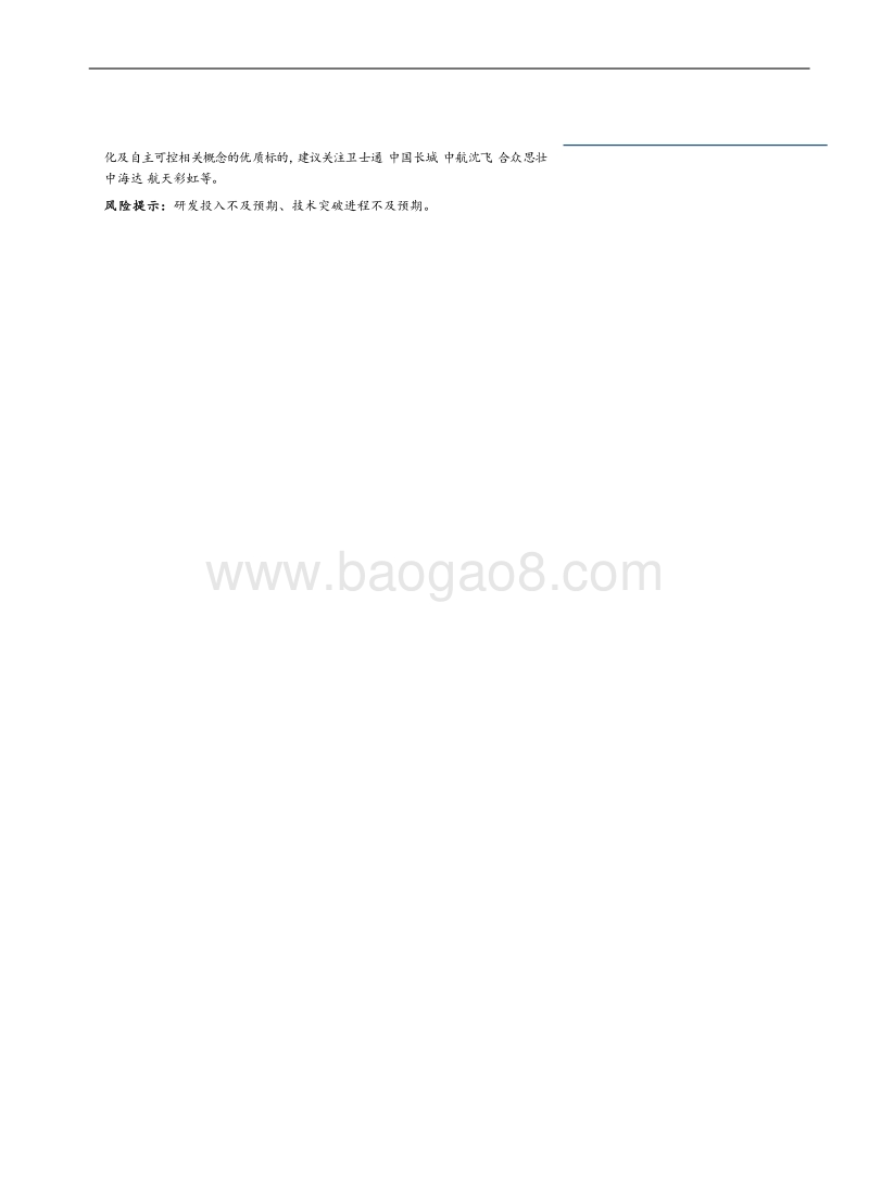 高端装备科创板估值体系探究：以海外公司为例.pdf_第2页