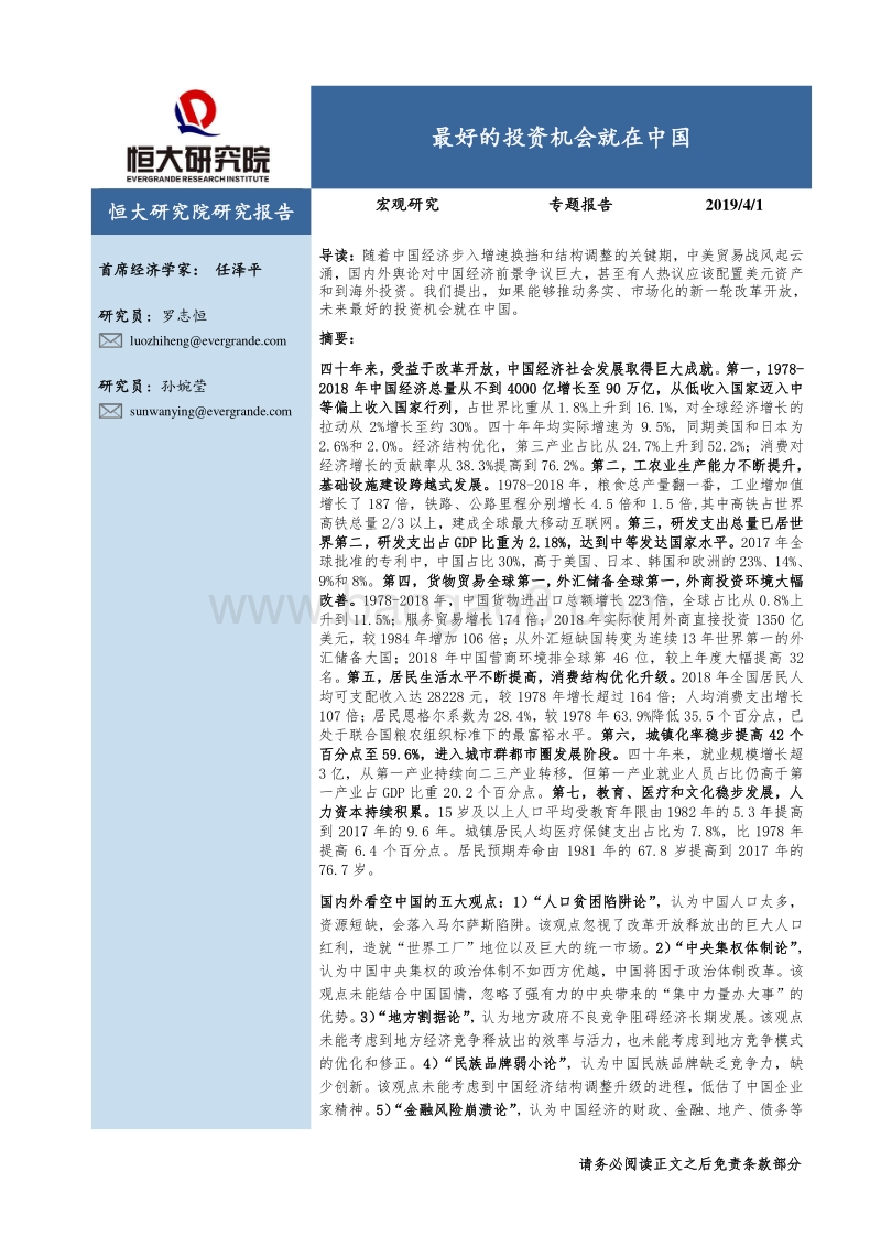 宏观研究专题报告：最好的投资机会就在中国.pdf_第1页