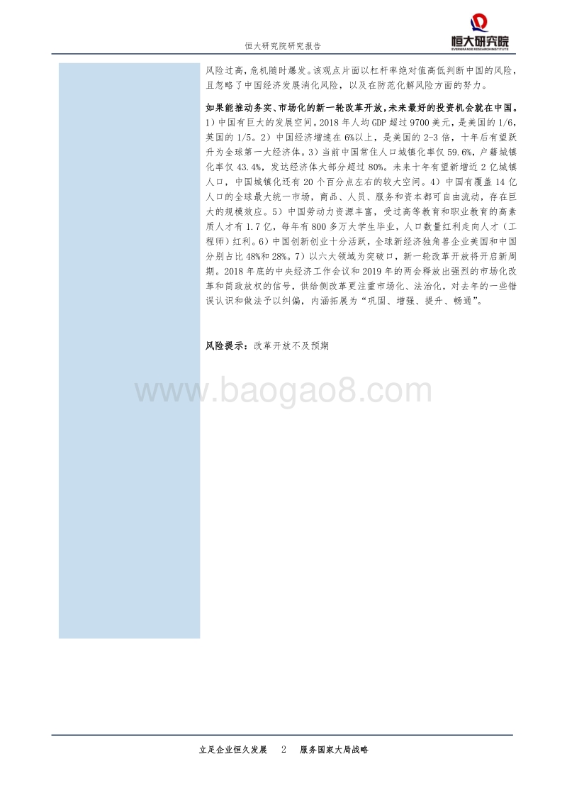 宏观研究专题报告：最好的投资机会就在中国.pdf_第2页