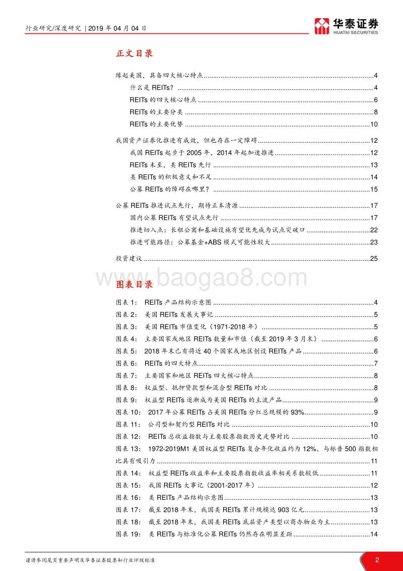公募REITs系列研究之一：正本清源，元年开启.pdf_第2页