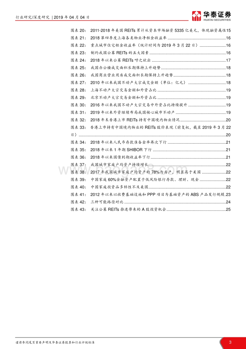 公募REITs系列研究之一：正本清源，元年开启.pdf_第3页