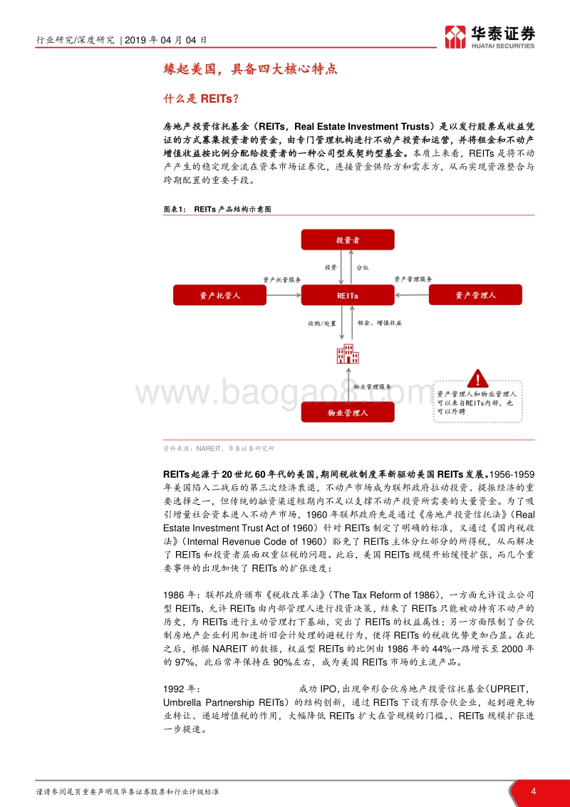 公募REITs系列研究之一：正本清源，元年开启.pdf_第4页